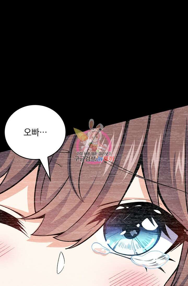 악역 플레이어는 강해지고 싶다 438화 1