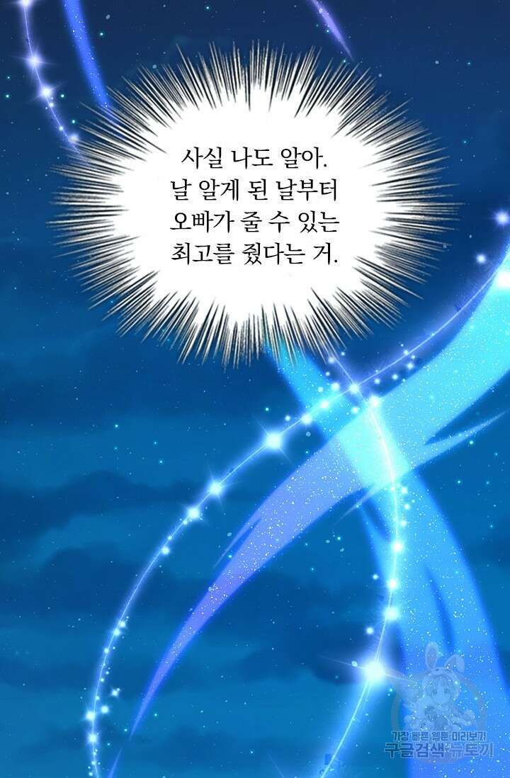 악역 플레이어는 강해지고 싶다 438화 3