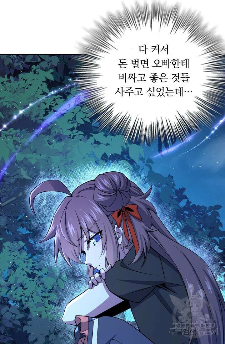 악역 플레이어는 강해지고 싶다 438화 6