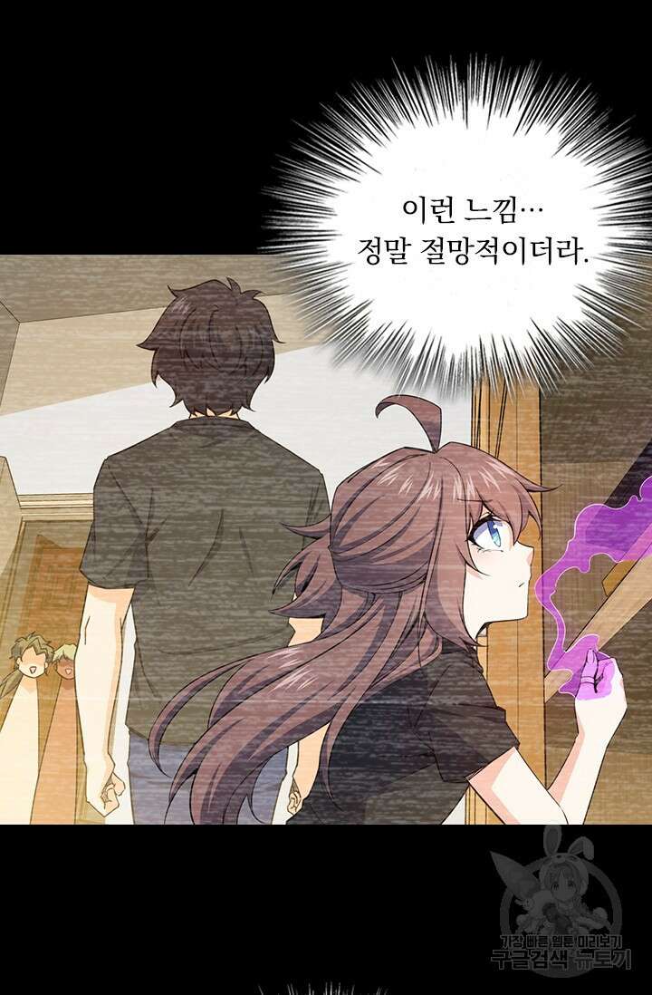 악역 플레이어는 강해지고 싶다 438화 8