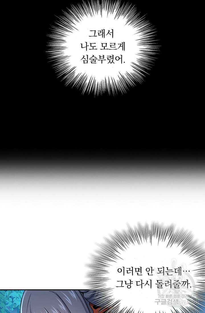 악역 플레이어는 강해지고 싶다 438화 9