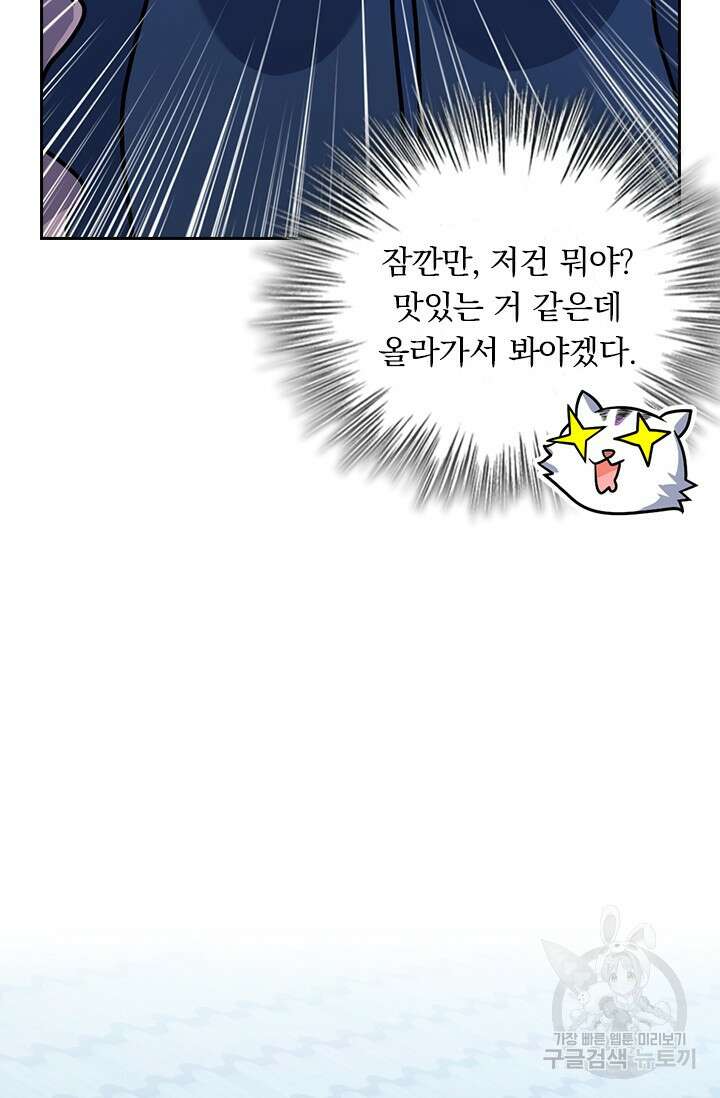 악역 플레이어는 강해지고 싶다 438화 16