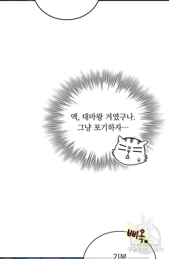 악역 플레이어는 강해지고 싶다 438화 20