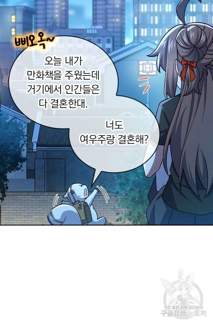 악역 플레이어는 강해지고 싶다 438화 27