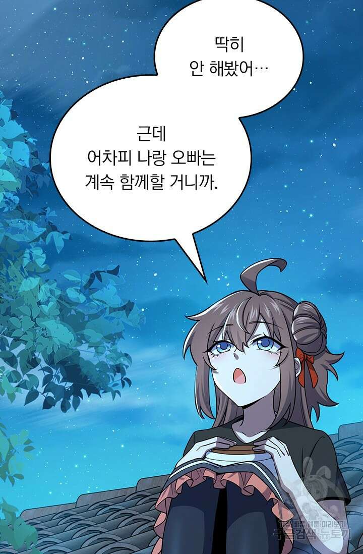 악역 플레이어는 강해지고 싶다 438화 30
