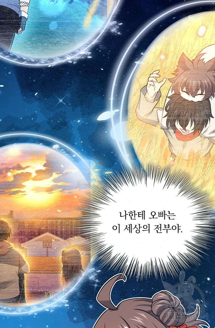 악역 플레이어는 강해지고 싶다 438화 32