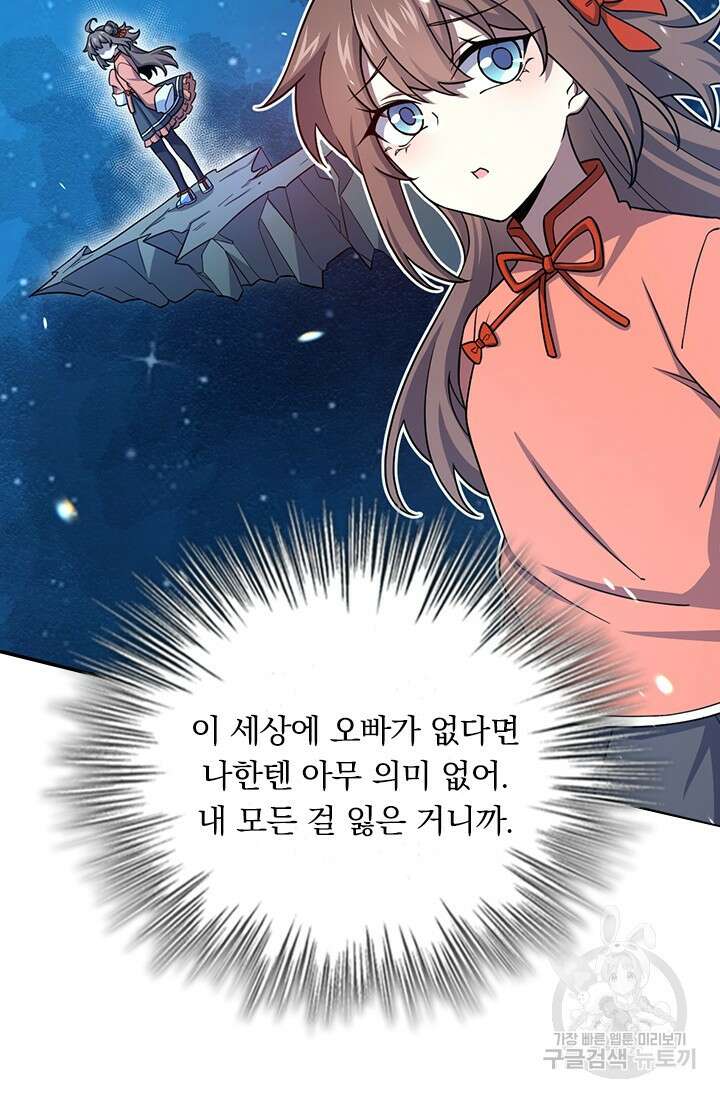 악역 플레이어는 강해지고 싶다 438화 33