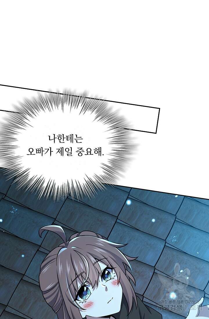 악역 플레이어는 강해지고 싶다 438화 34