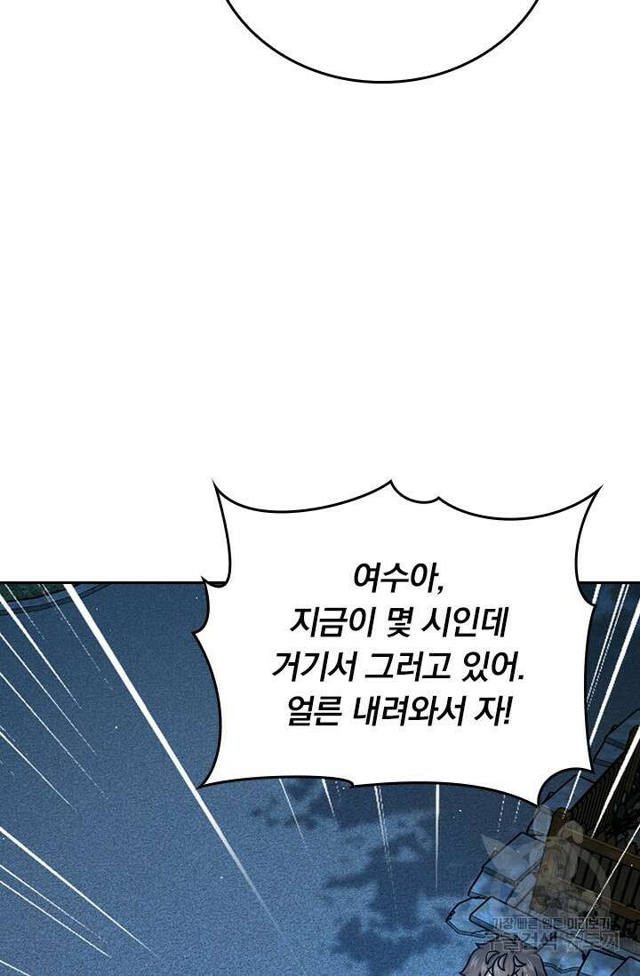 악역 플레이어는 강해지고 싶다 438화 37