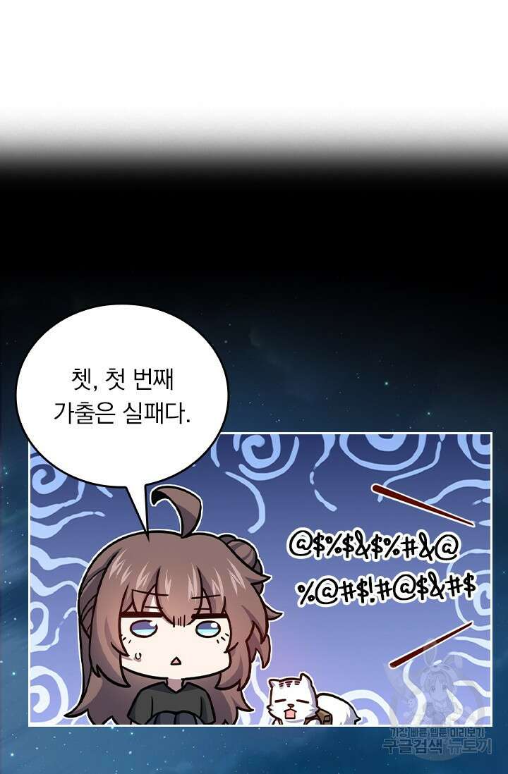 악역 플레이어는 강해지고 싶다 438화 39