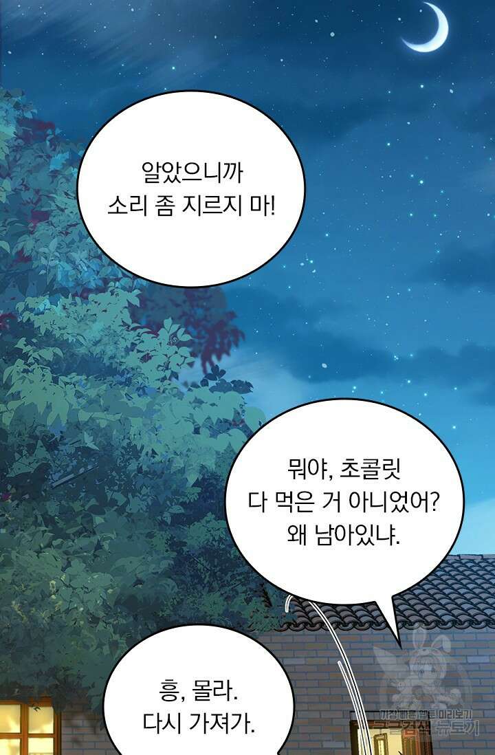 악역 플레이어는 강해지고 싶다 438화 40