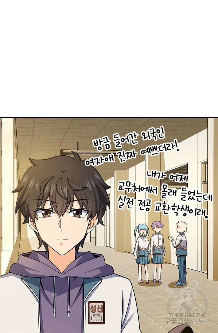 악역 플레이어는 강해지고 싶다 438화 43