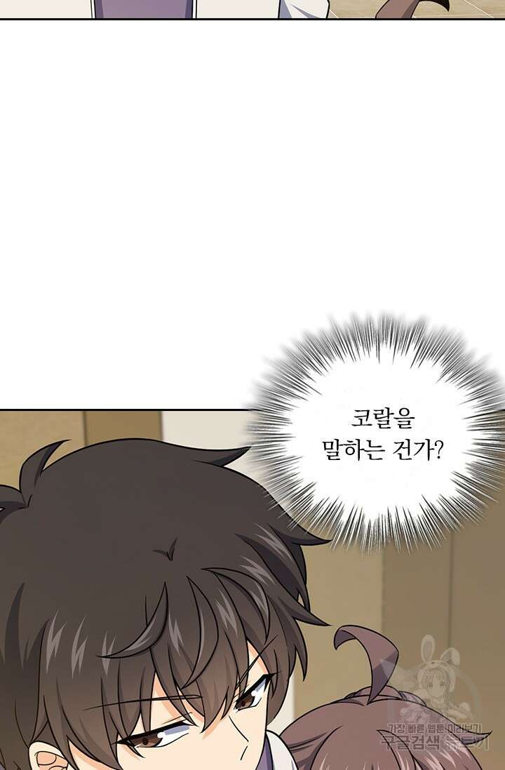 악역 플레이어는 강해지고 싶다 438화 44