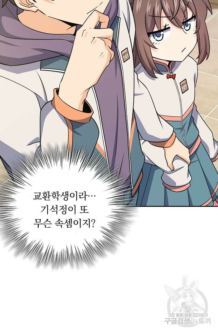 악역 플레이어는 강해지고 싶다 438화 45