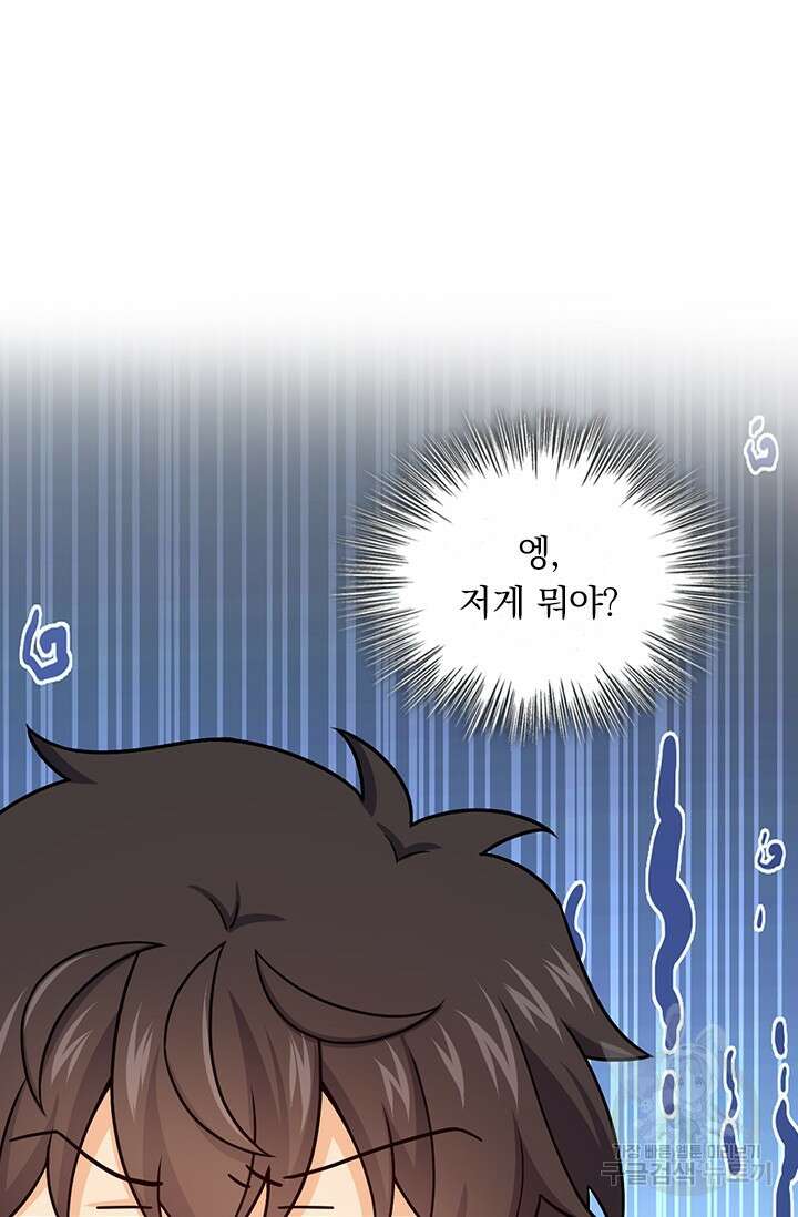 악역 플레이어는 강해지고 싶다 438화 48
