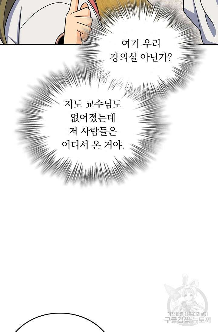 악역 플레이어는 강해지고 싶다 438화 51