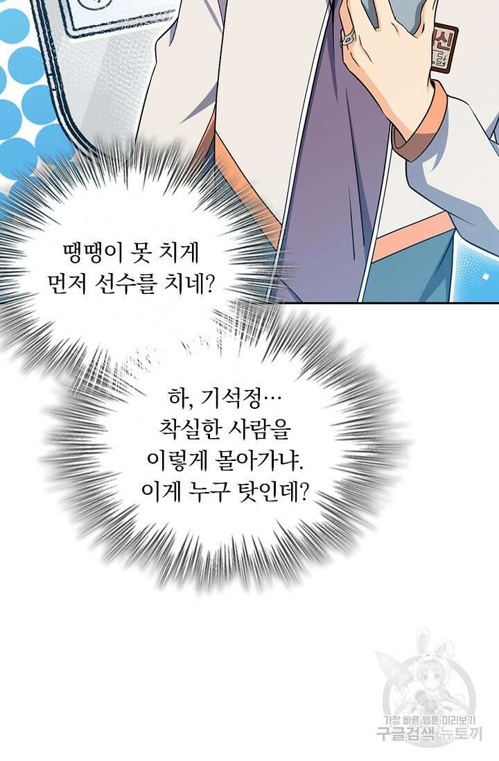 악역 플레이어는 강해지고 싶다 438화 55