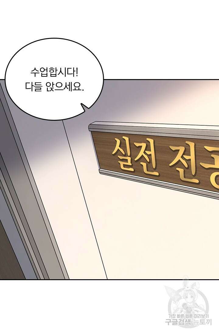 악역 플레이어는 강해지고 싶다 438화 56