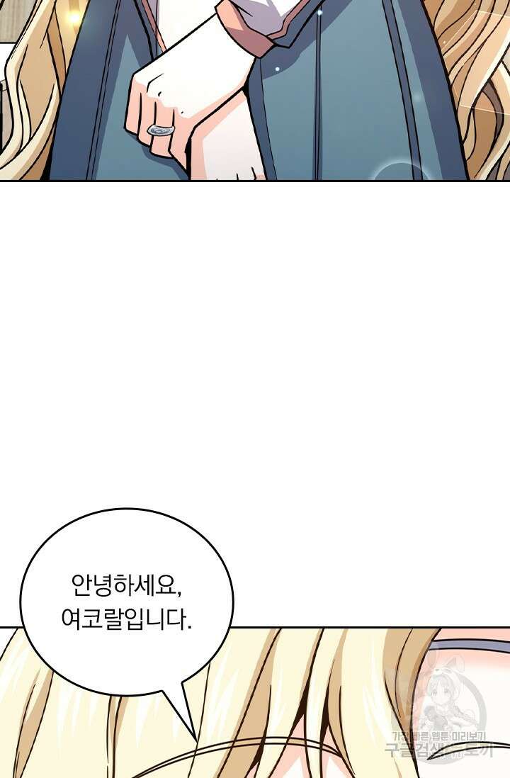 악역 플레이어는 강해지고 싶다 438화 59