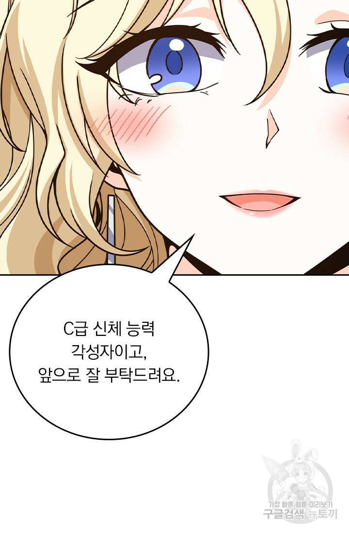 악역 플레이어는 강해지고 싶다 438화 60