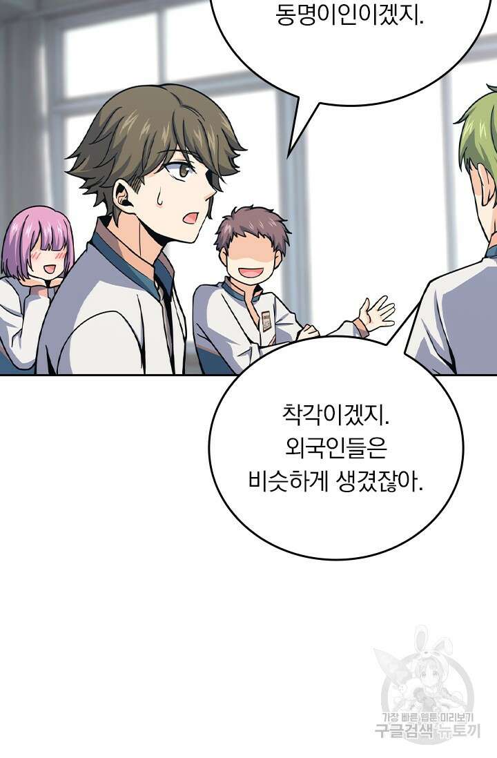 악역 플레이어는 강해지고 싶다 438화 63
