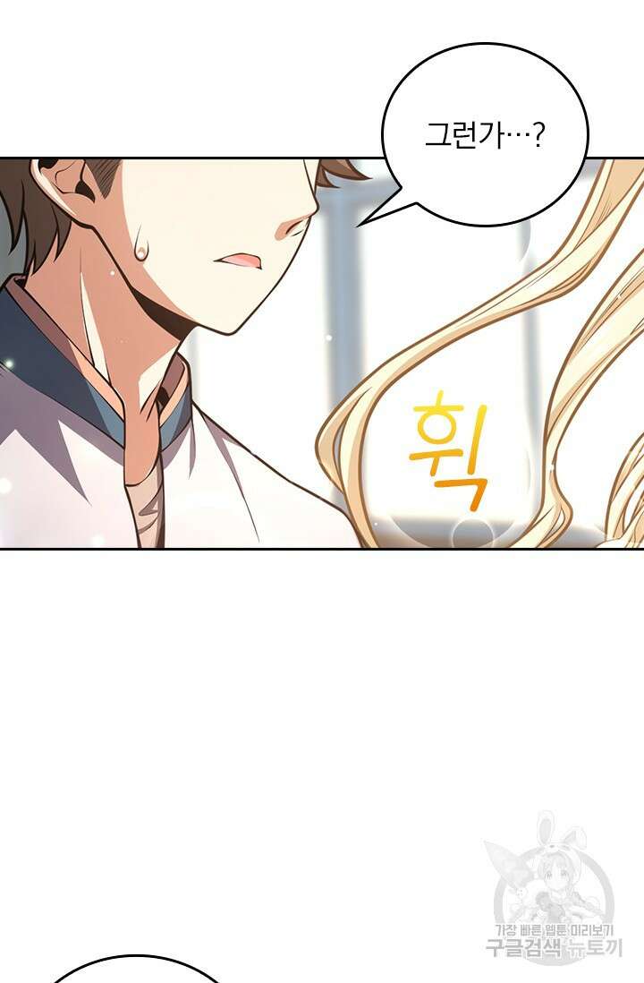 악역 플레이어는 강해지고 싶다 438화 64