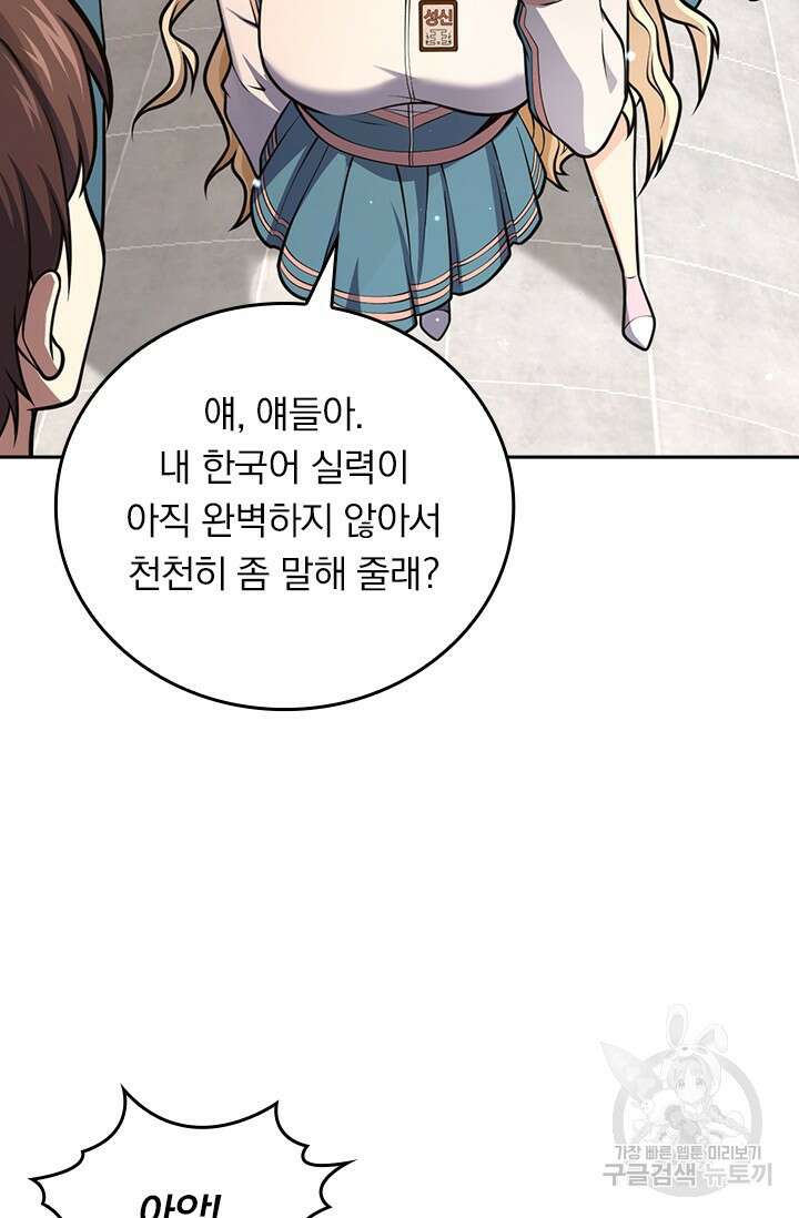 악역 플레이어는 강해지고 싶다 438화 69
