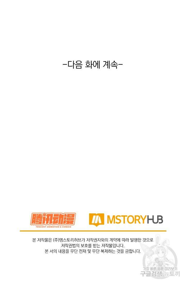 악역 플레이어는 강해지고 싶다 438화 72