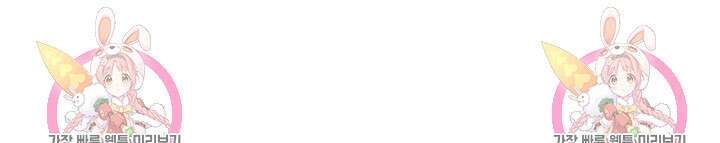 악역 플레이어는 강해지고 싶다 438화 73