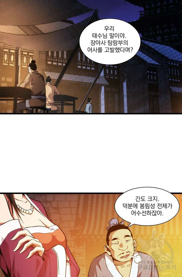 멸수라전 6화 2