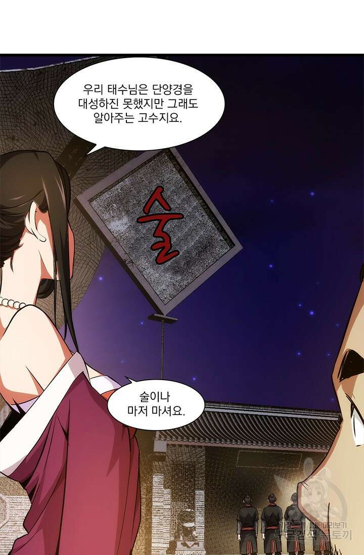 멸수라전 6화 4