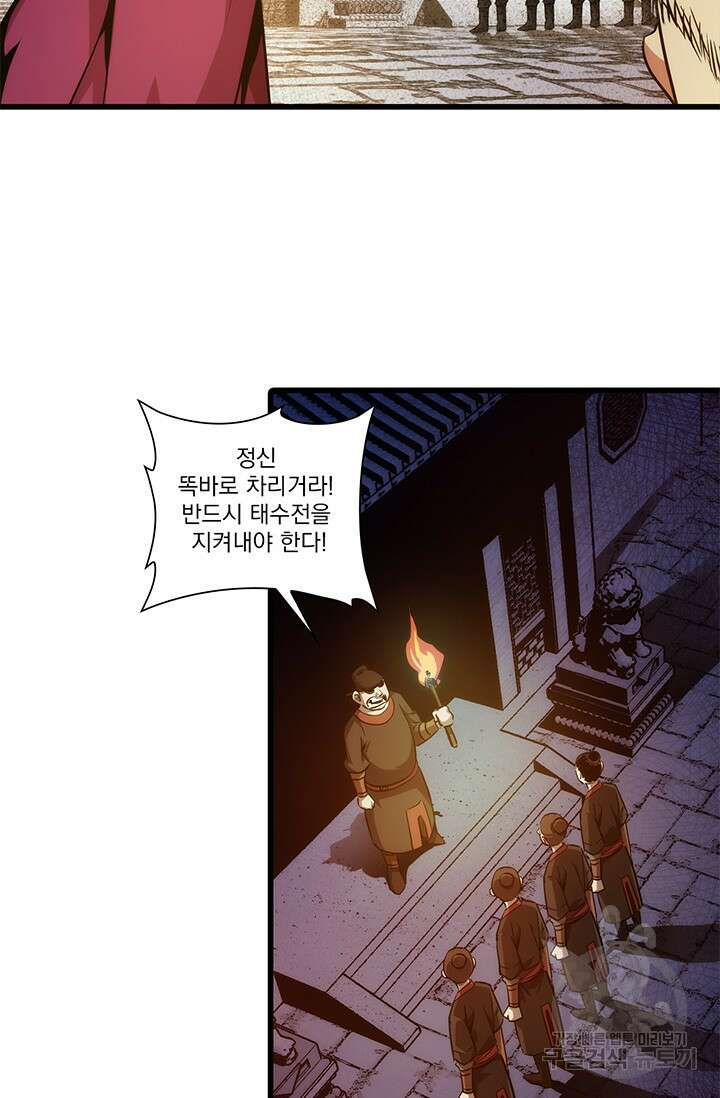 멸수라전 6화 5