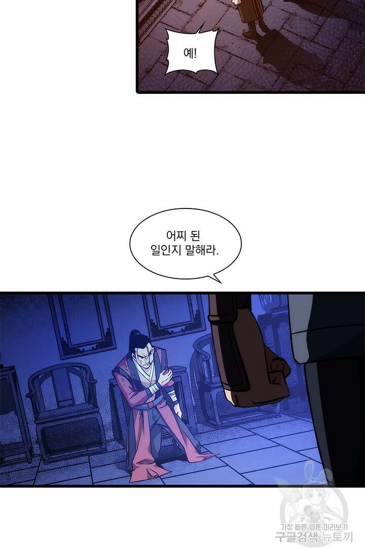 멸수라전 6화 6