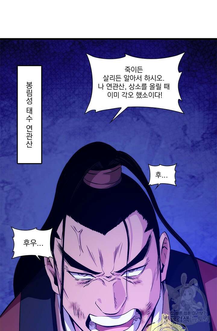 멸수라전 6화 7