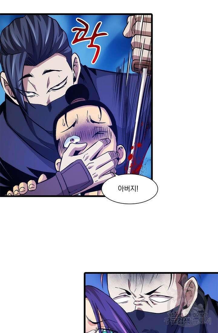 멸수라전 6화 10