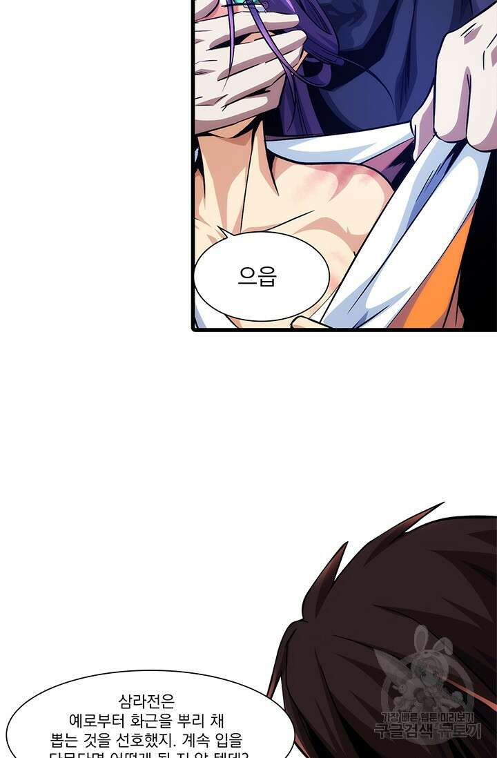 멸수라전 6화 11