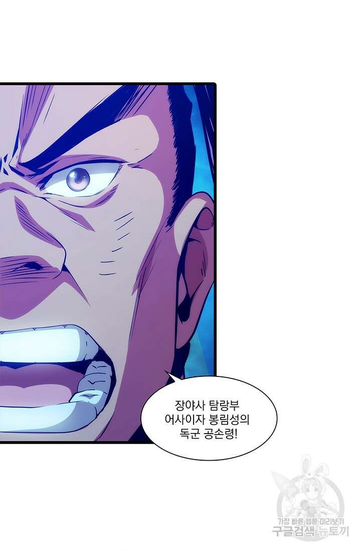 멸수라전 6화 18