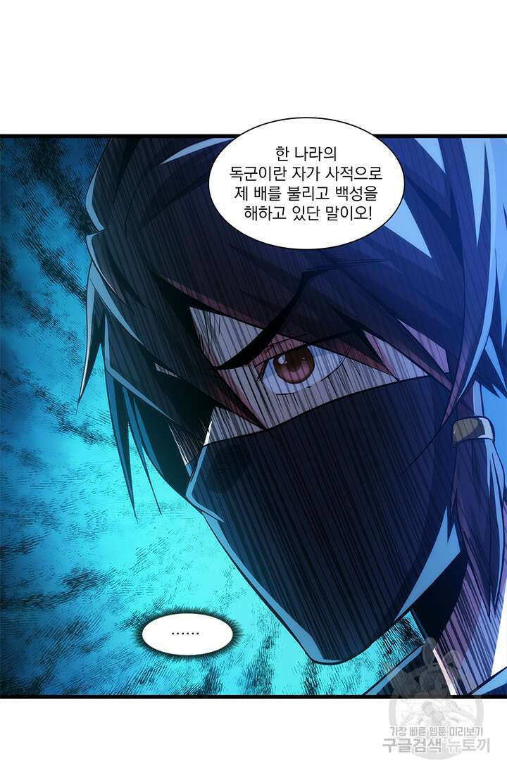 멸수라전 6화 20