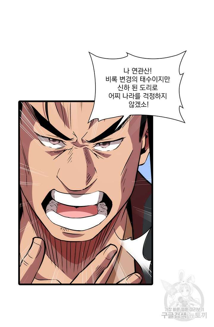 멸수라전 6화 21