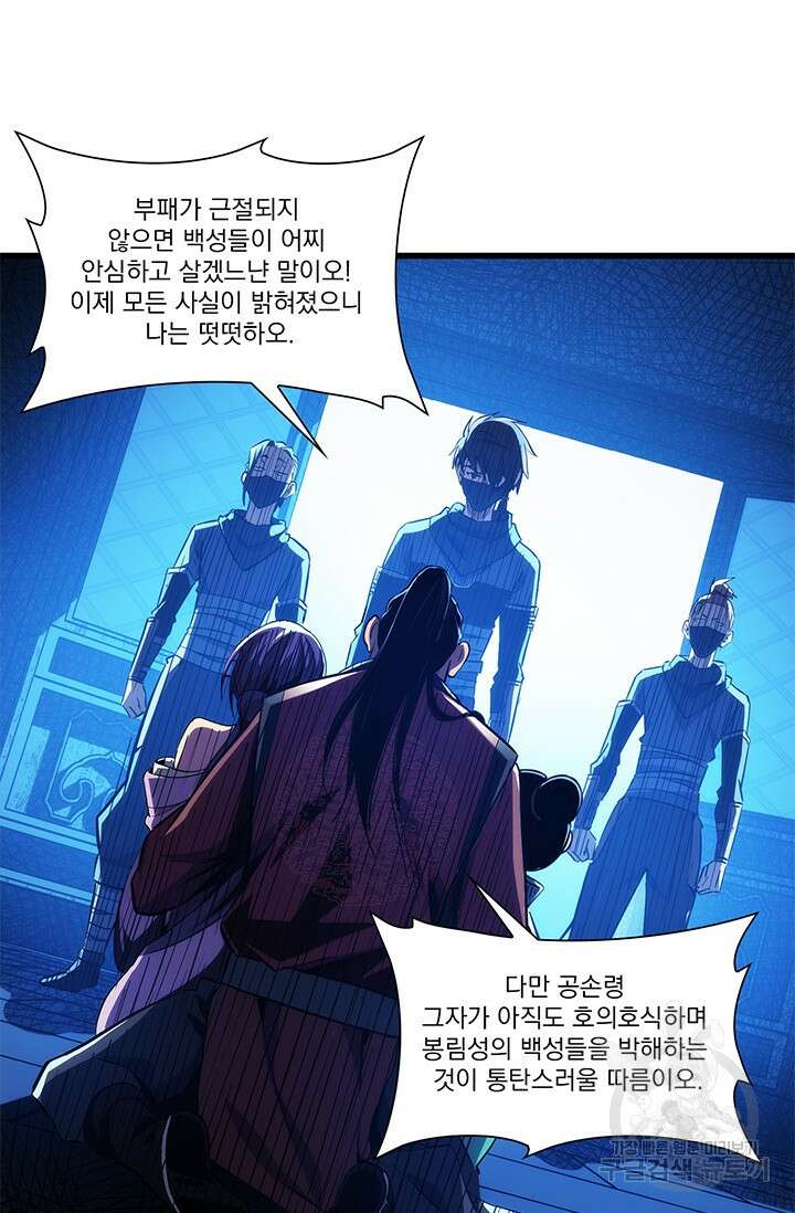 멸수라전 6화 22