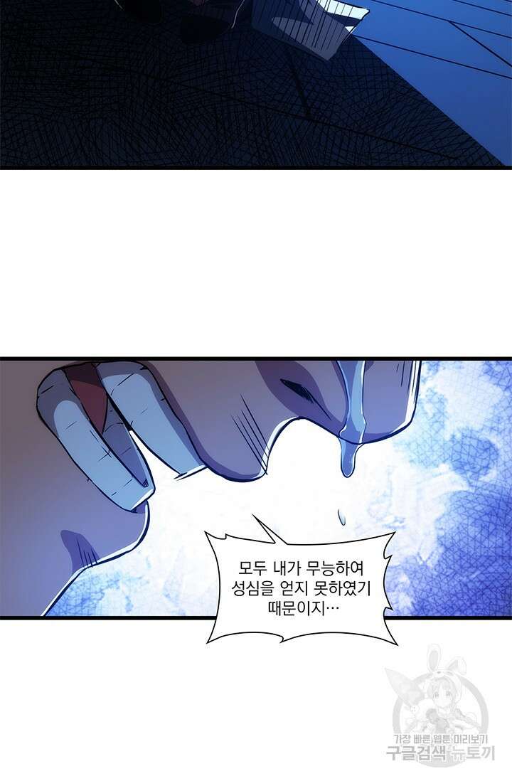 멸수라전 6화 23