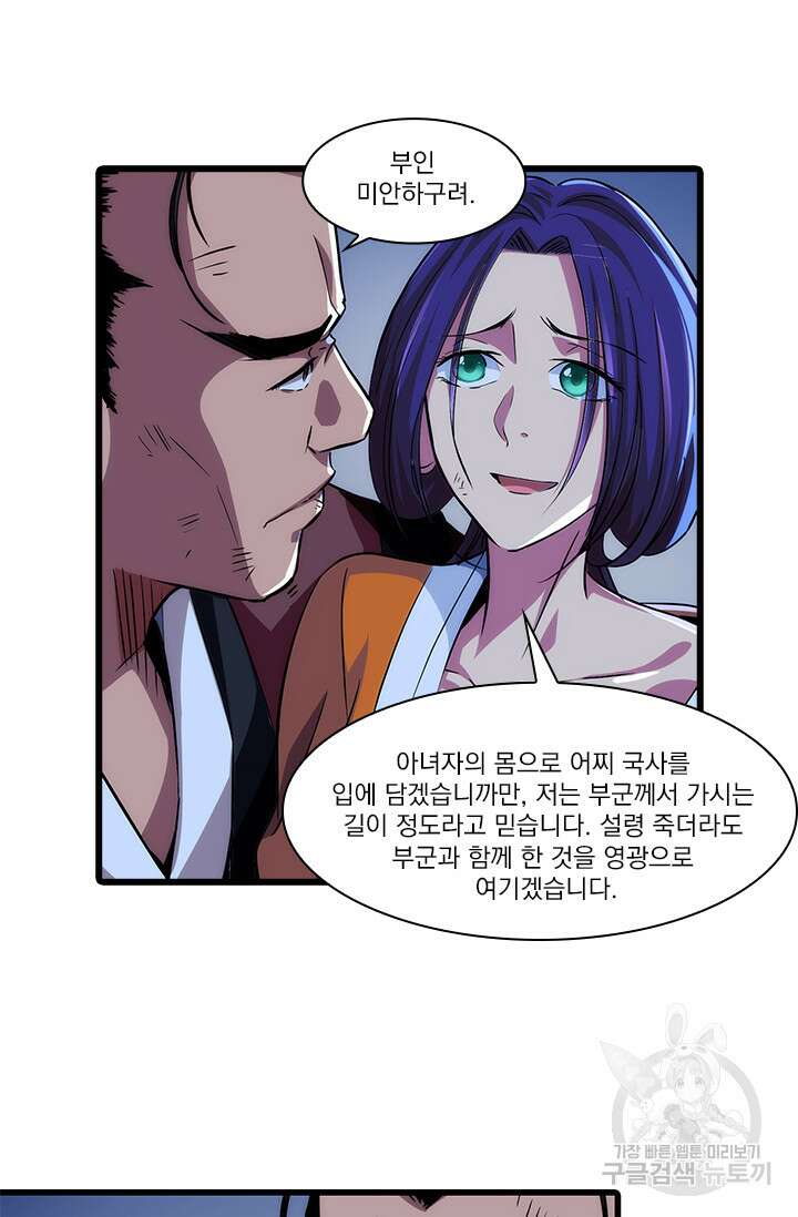 멸수라전 6화 24