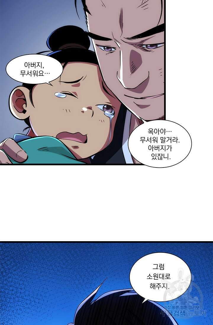 멸수라전 6화 25