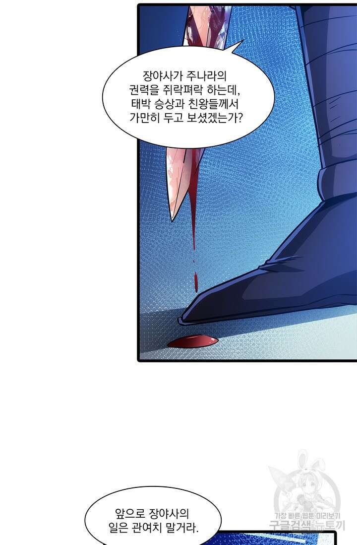 멸수라전 6화 35