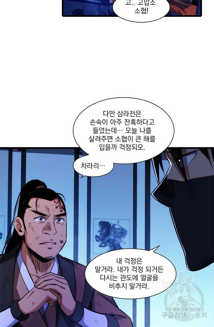 멸수라전 6화 37
