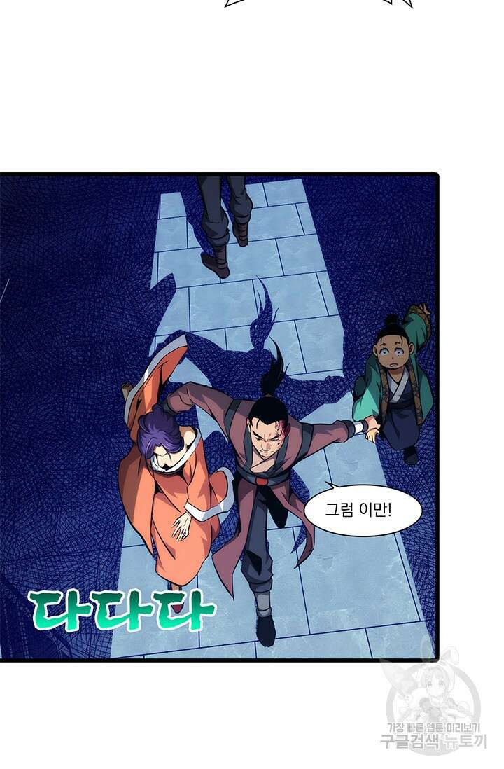 멸수라전 6화 39