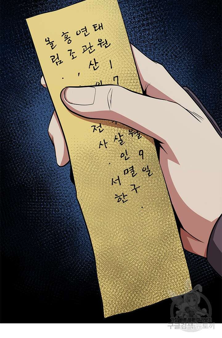 멸수라전 6화 42