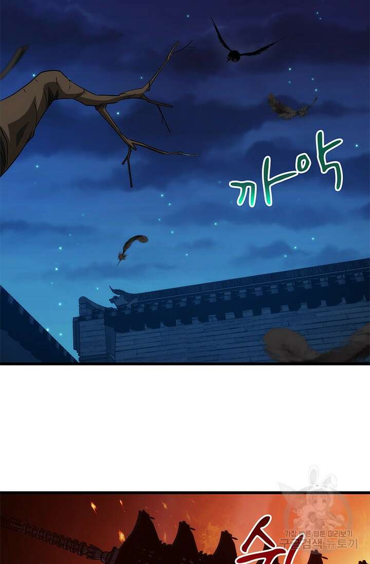 멸수라전 6화 44