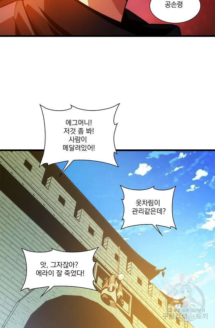 멸수라전 6화 47