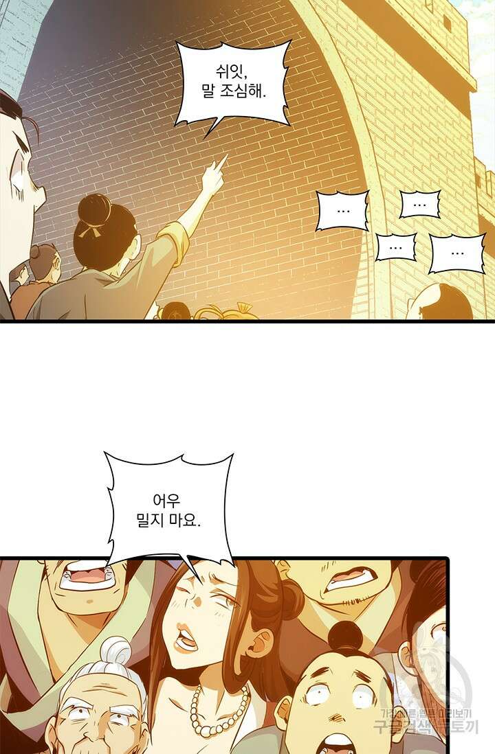 멸수라전 6화 48